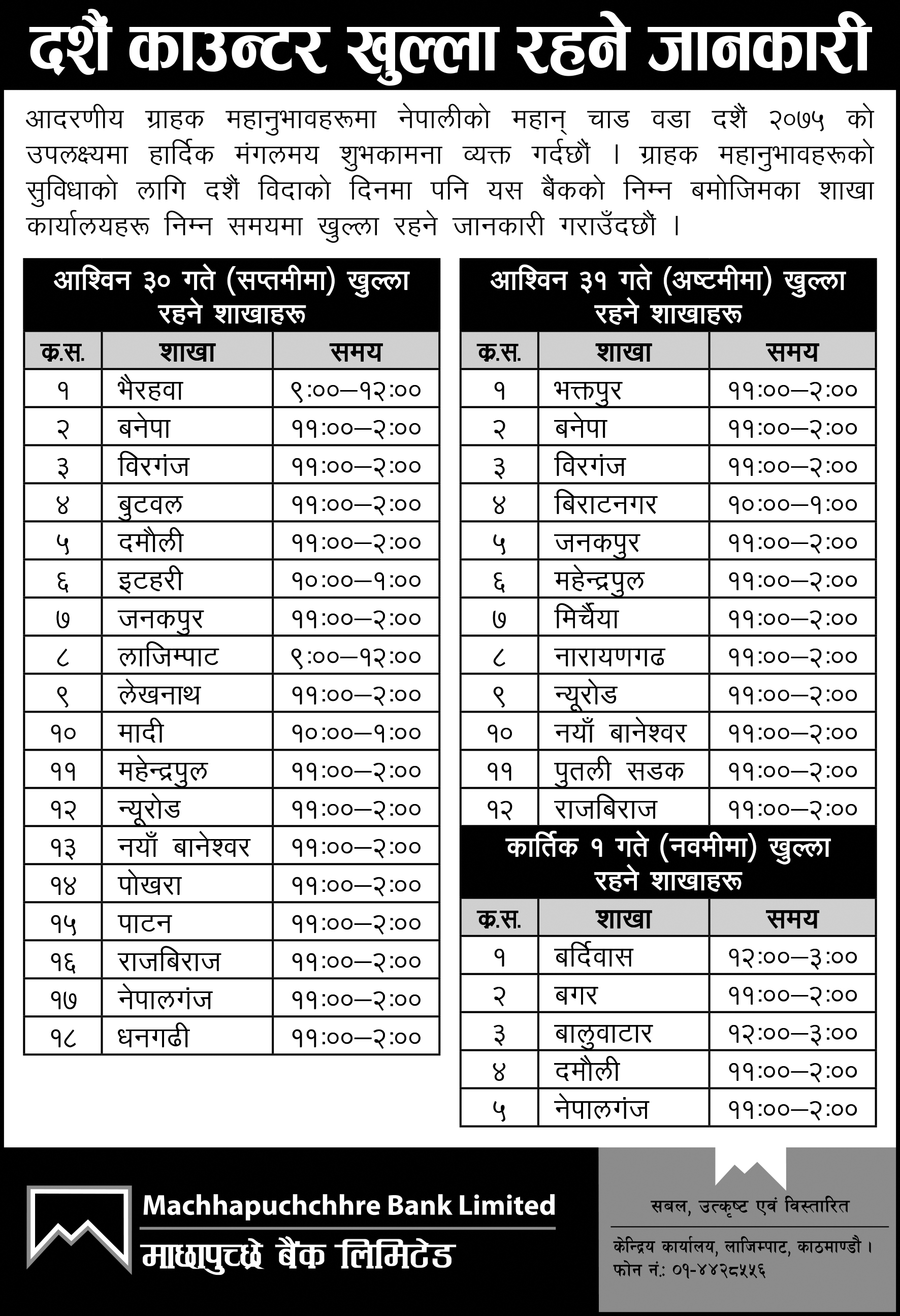 Notice regarding Dashain Counter